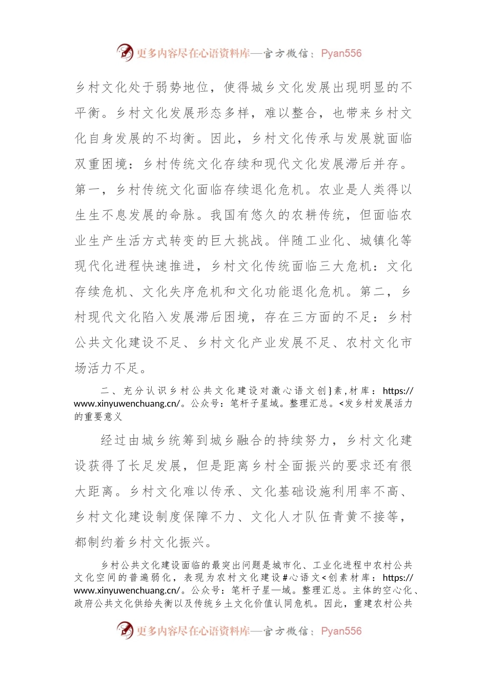 坚持文化铸魂，为乡村振兴提供强大精神动力.docx_第2页
