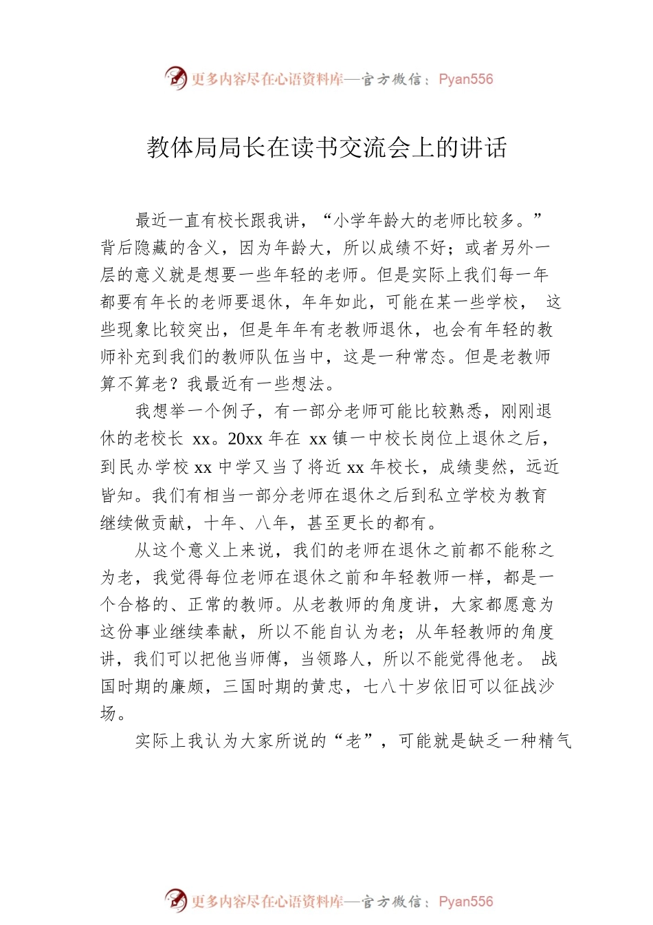 在读书节活动启动仪式上的讲话汇编（4篇）.docx_第2页