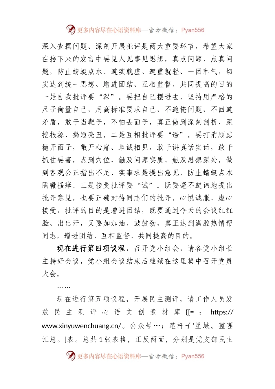 局召开2022年度组织生活会主持词.docx_第2页