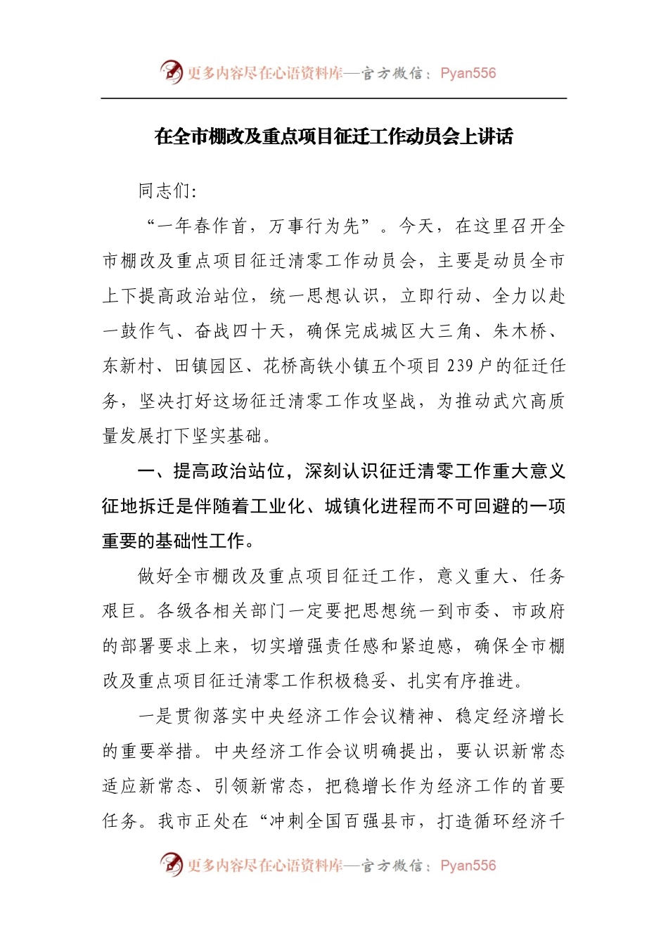 在棚改及重点项目征迁工作动员会上讲话.docx_第1页