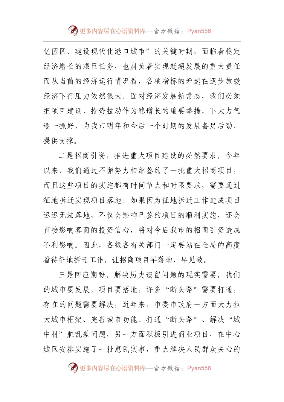 在棚改及重点项目征迁工作动员会上讲话.docx_第2页
