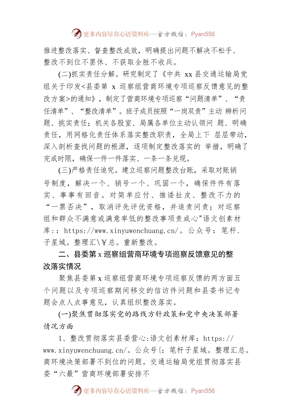 局党组关于县委营商环境巡察组专项巡察反馈意见整改报告.docx_第2页