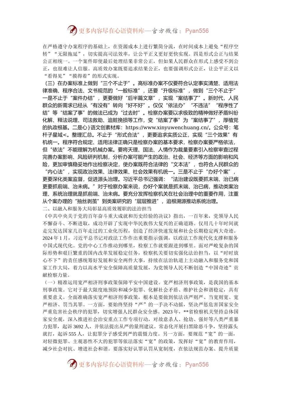 在检察系统学习贯彻党的二十届三中全会精神研讨班上的交流发言.docx_第2页