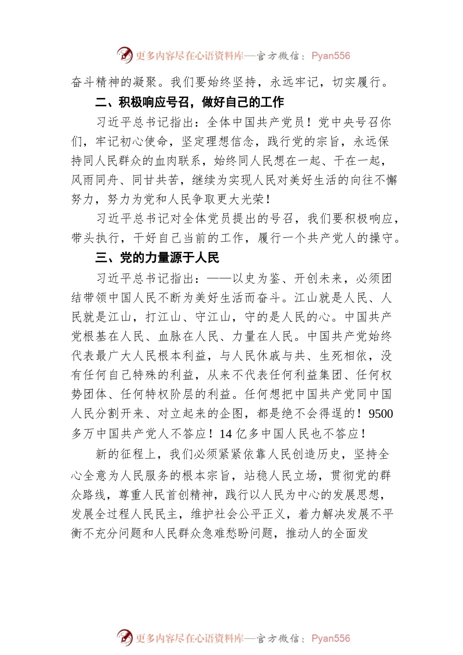 学习贯彻习近平总书记“七一”重要讲话研讨发言二（20210707）.docx_第2页