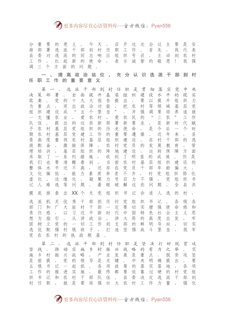 在选派干部到村任职工作会上的讲话.docx_第2页