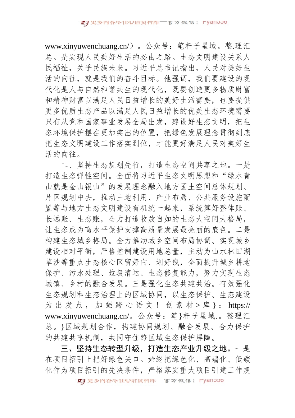 在理论学习中心组习近平生态文明思想专题学习会议上的发言.docx_第2页