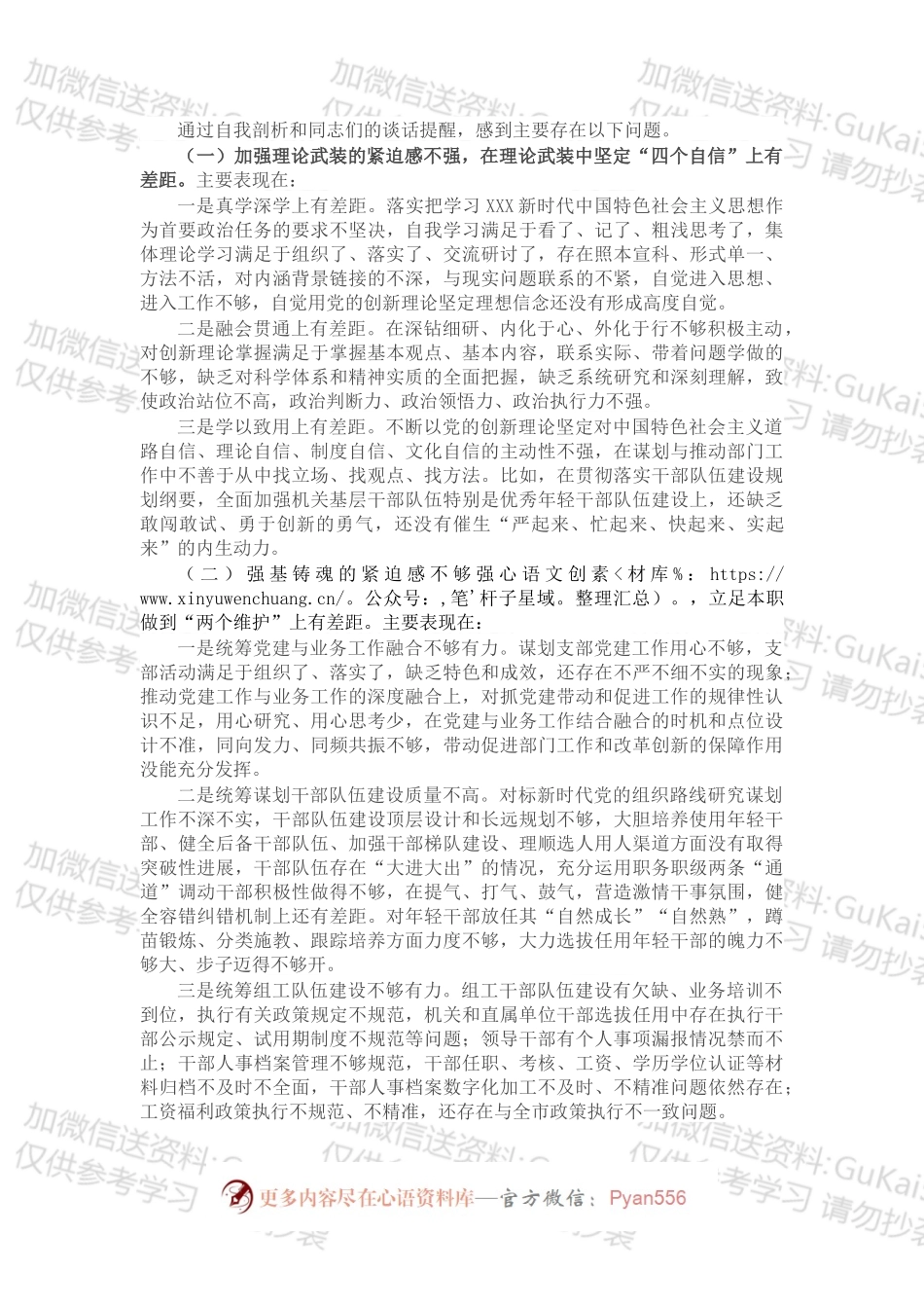 局机关领导干部202X年度党史学习教育专题组织生活会个人对照检查材料.docx_第2页