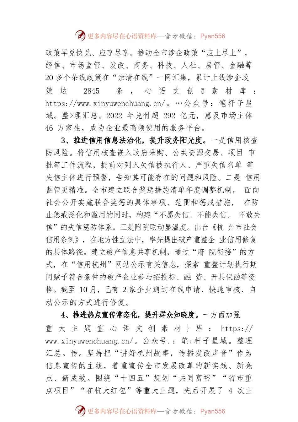 市发改委2022年政务公开总结和2023年工作思路.docx_第2页