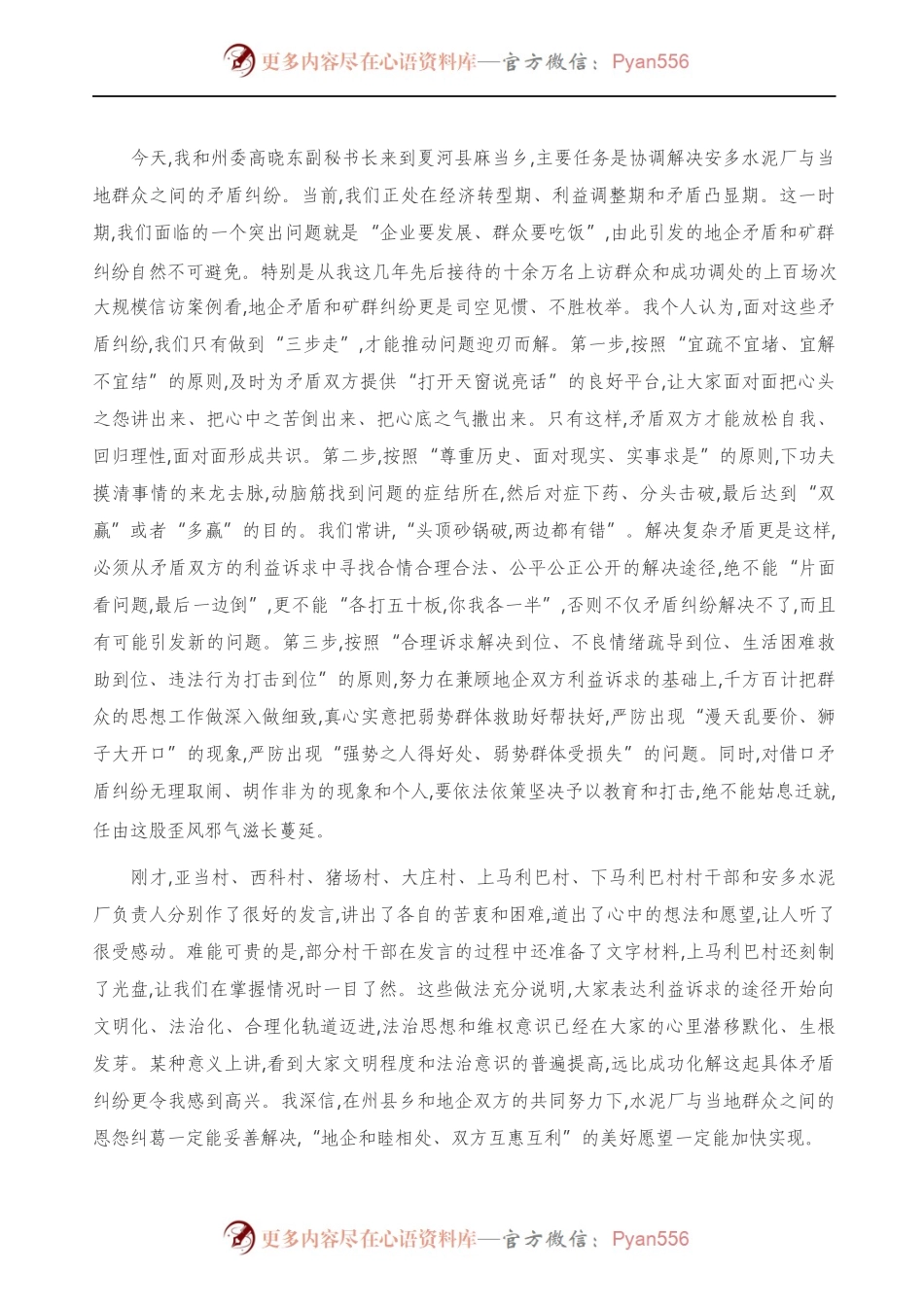 在调解矛盾纠纷会议上的讲话）..docx_第1页