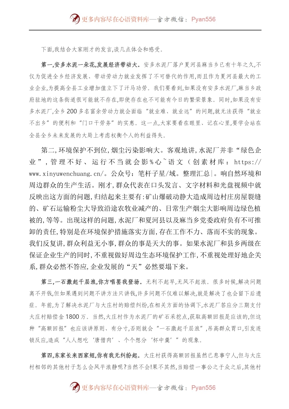 在调解矛盾纠纷会议上的讲话）..docx_第2页