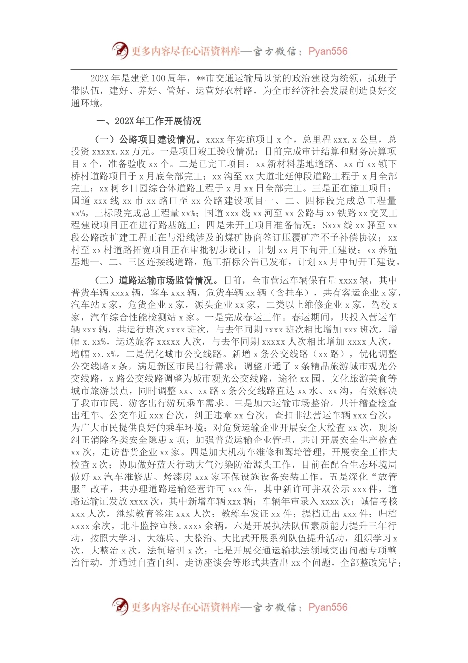 市交通运输局202X年工作总结暨2022年工作计划.docx_第1页