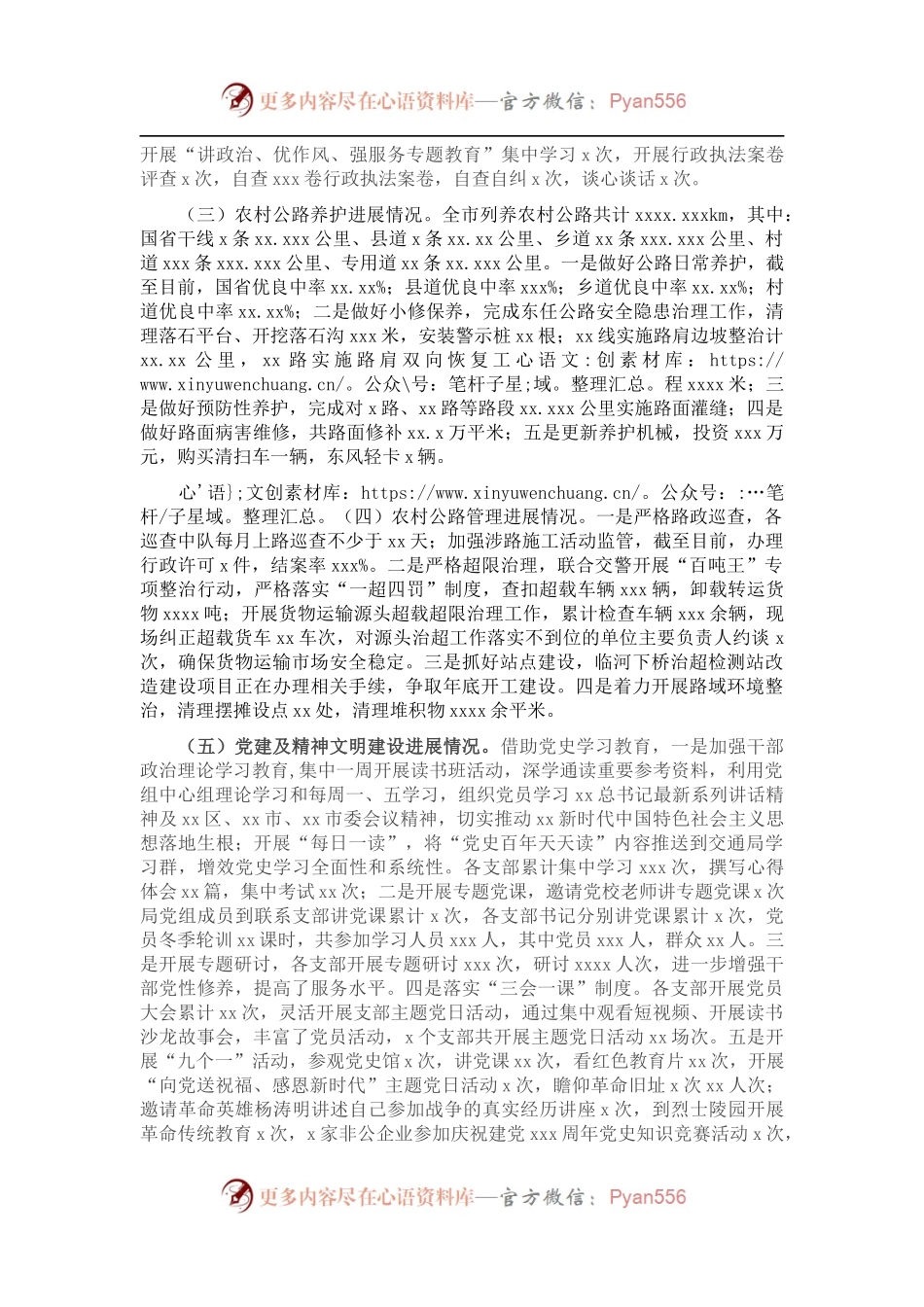 市交通运输局202X年工作总结暨2022年工作计划.docx_第2页