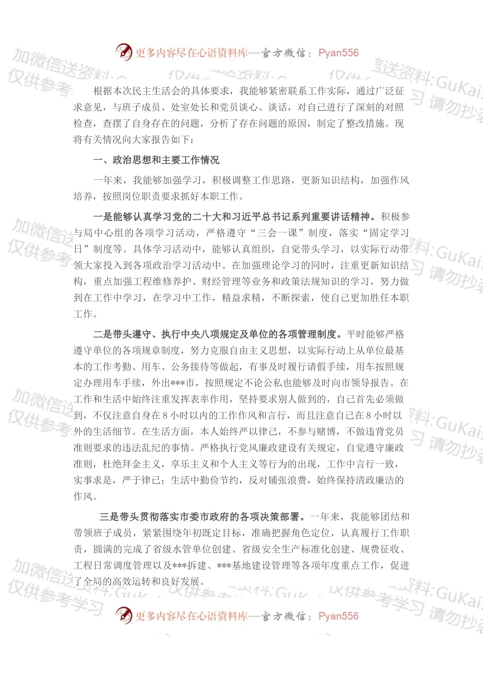 局长民主生活会个人发言提纲.docx_第1页