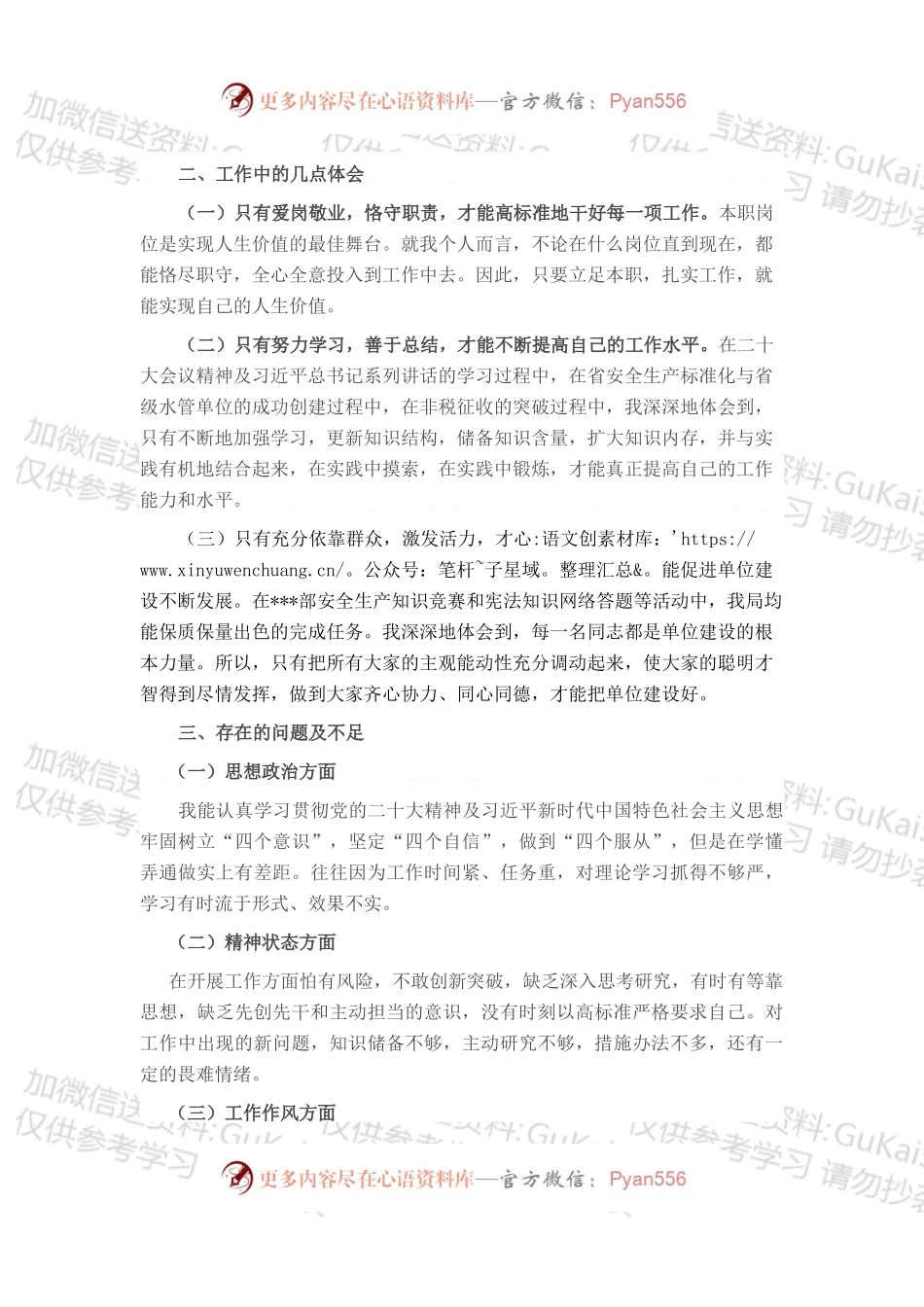 局长民主生活会个人发言提纲.docx_第2页