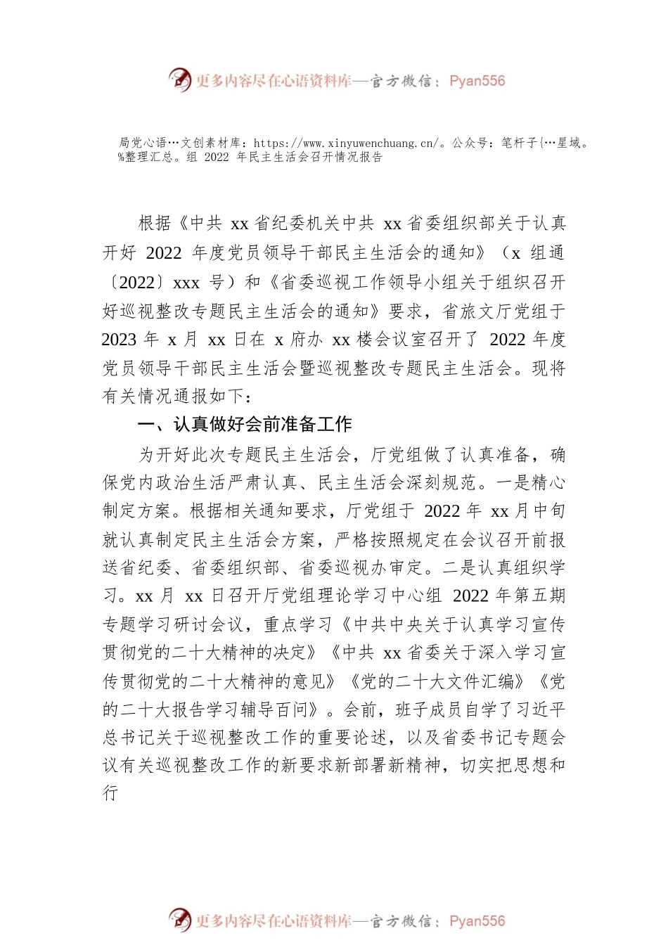 局党组2022年民主生活会情况报告汇编（3篇）.docx_第2页