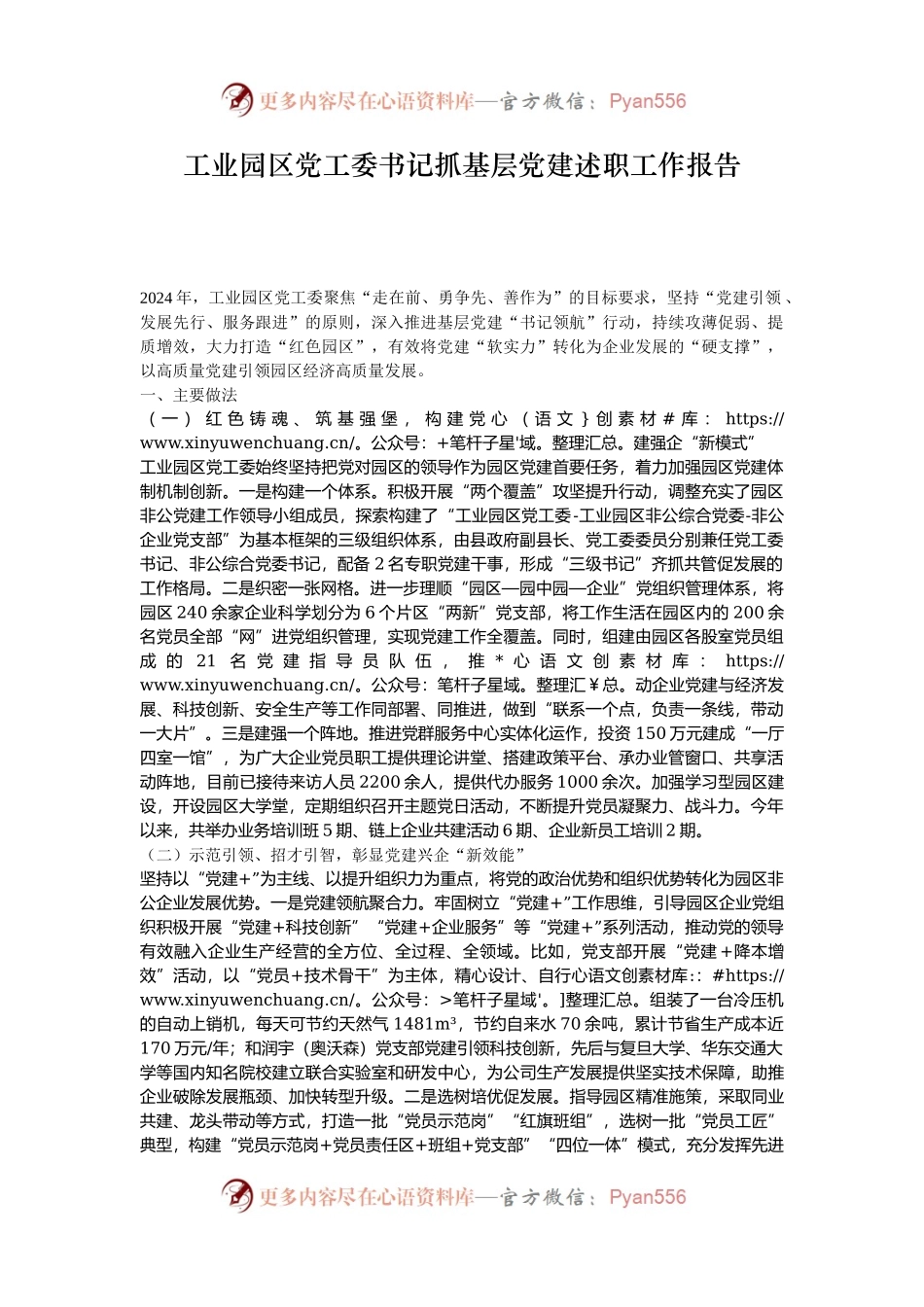 工业园区党工委书记抓基层党建述职工作报告.docx_第1页