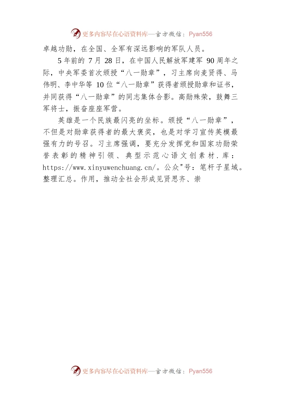 崇高荣誉凝聚磅礴力量（20220406）.docx_第2页