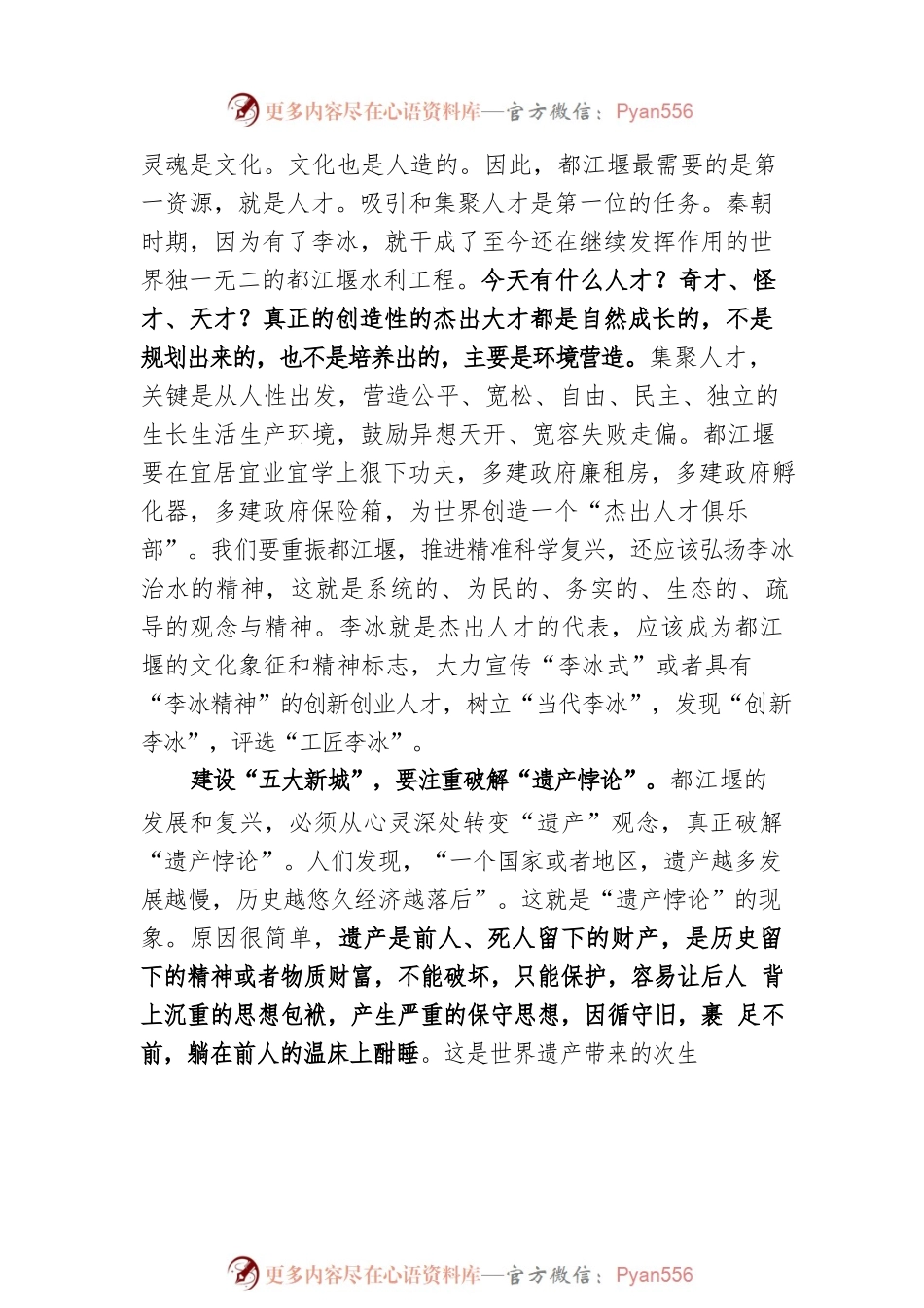 在都江堰“五大新城”建设咨政座谈会上的发言（20220309）.docx_第2页