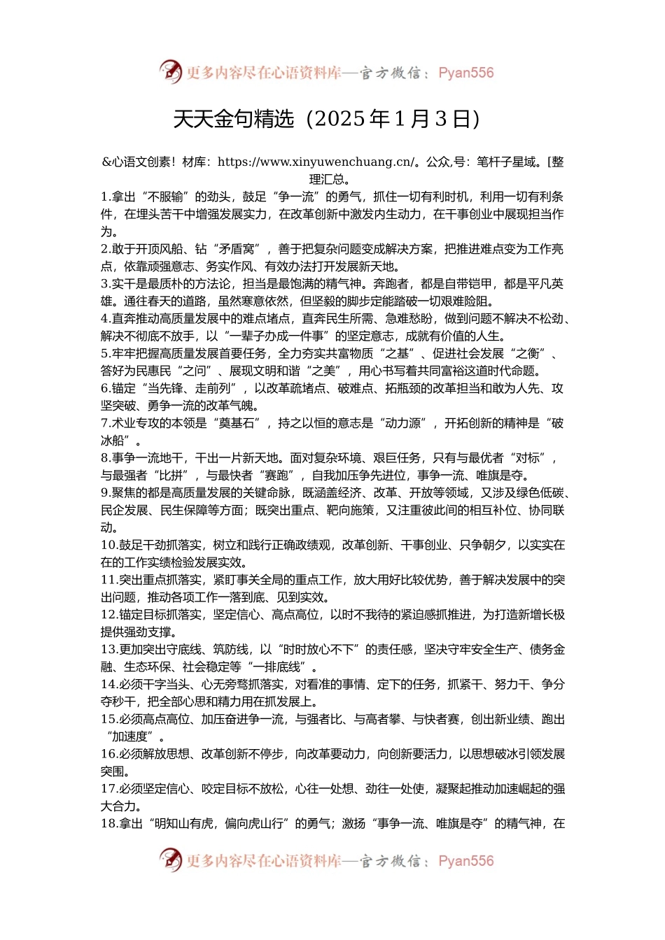 天天金句精选（2025年1月3日）.docx_第1页