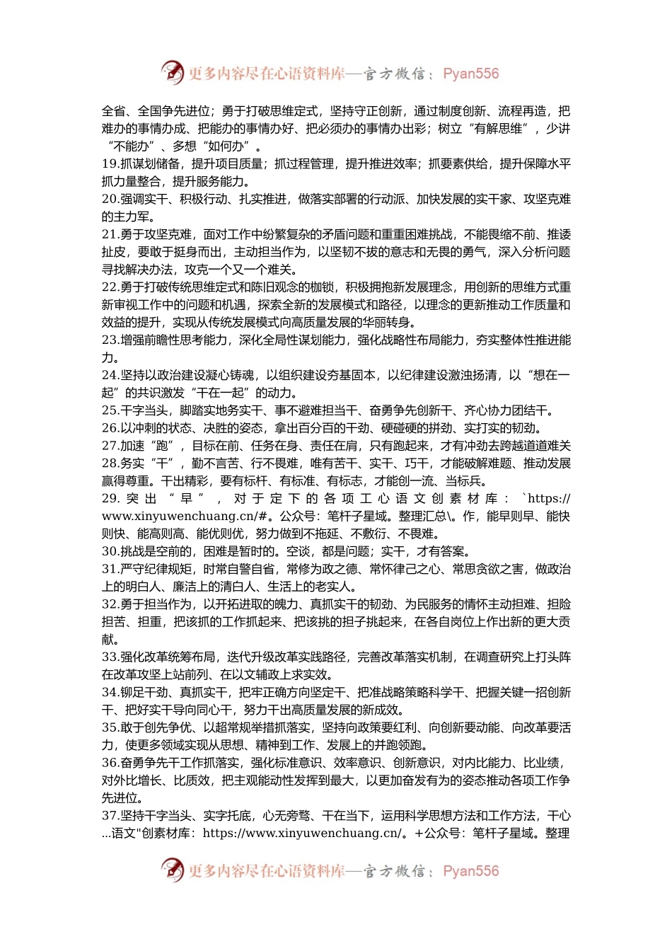天天金句精选（2025年1月3日）.docx_第2页