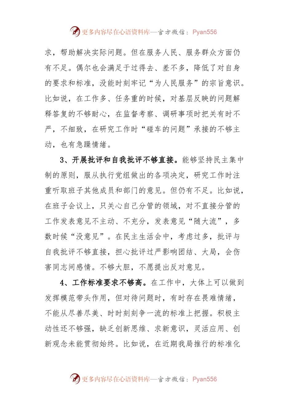 对照党章党规找差距.docx_第2页