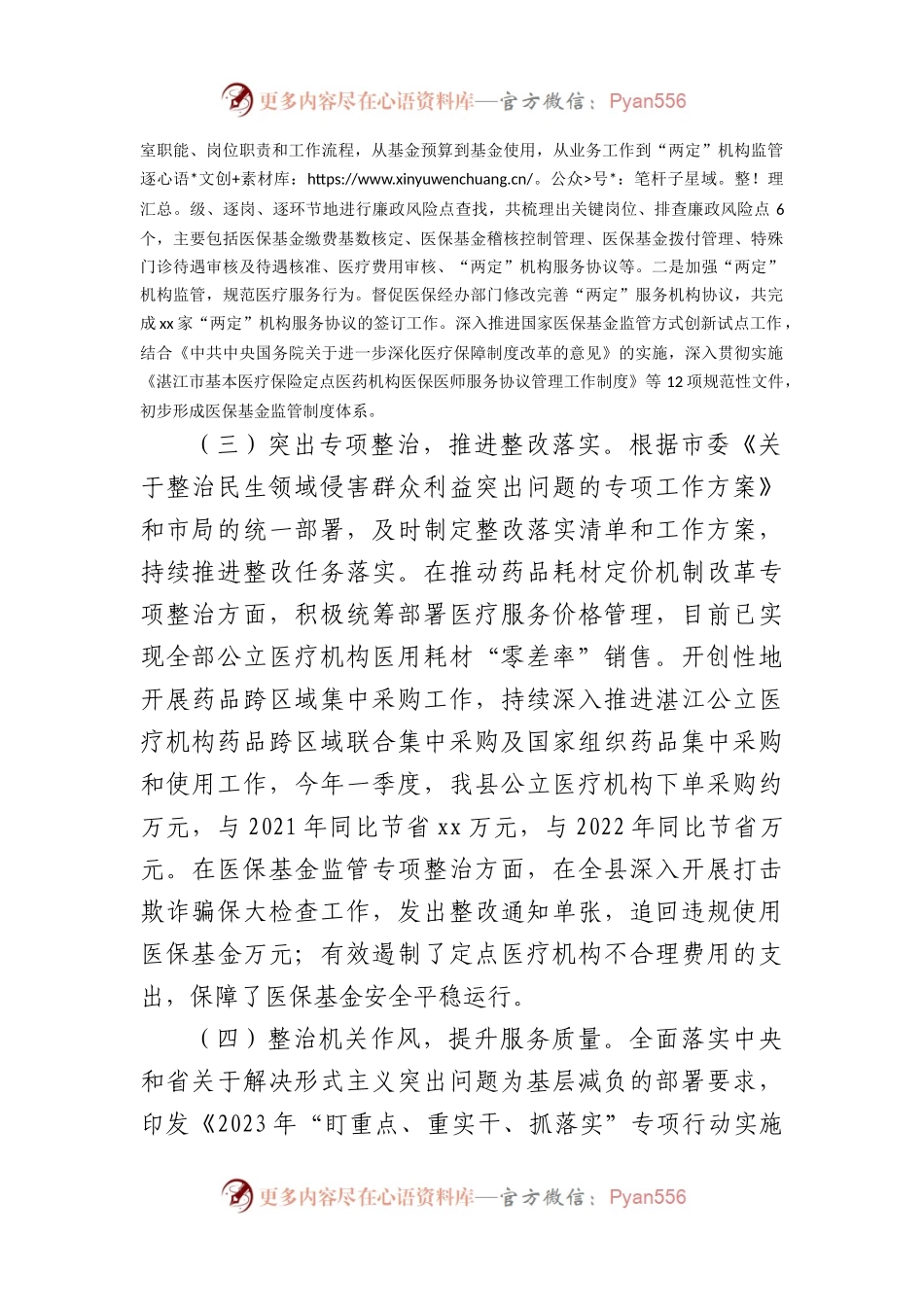 局第一季度党风廉政建设和反腐败工作专题汇报.docx_第2页