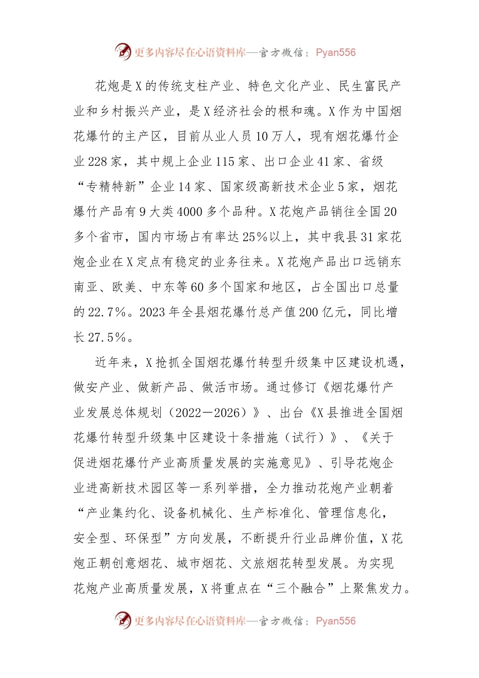 在省2024年烟花爆竹交易会上的讲话.docx_第2页