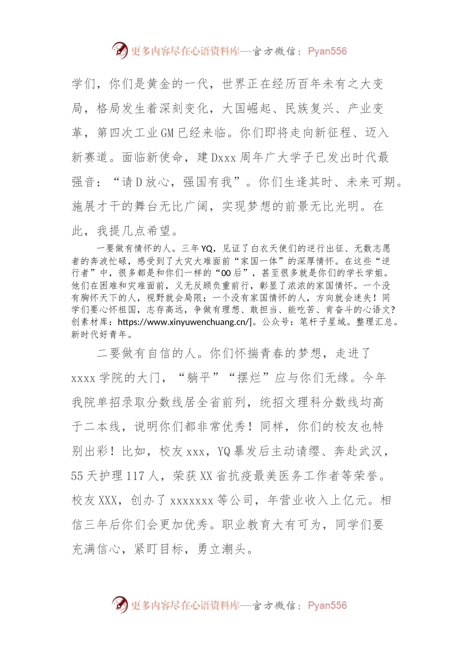 在高校新生开学典礼上的讲话稿.docx_第2页