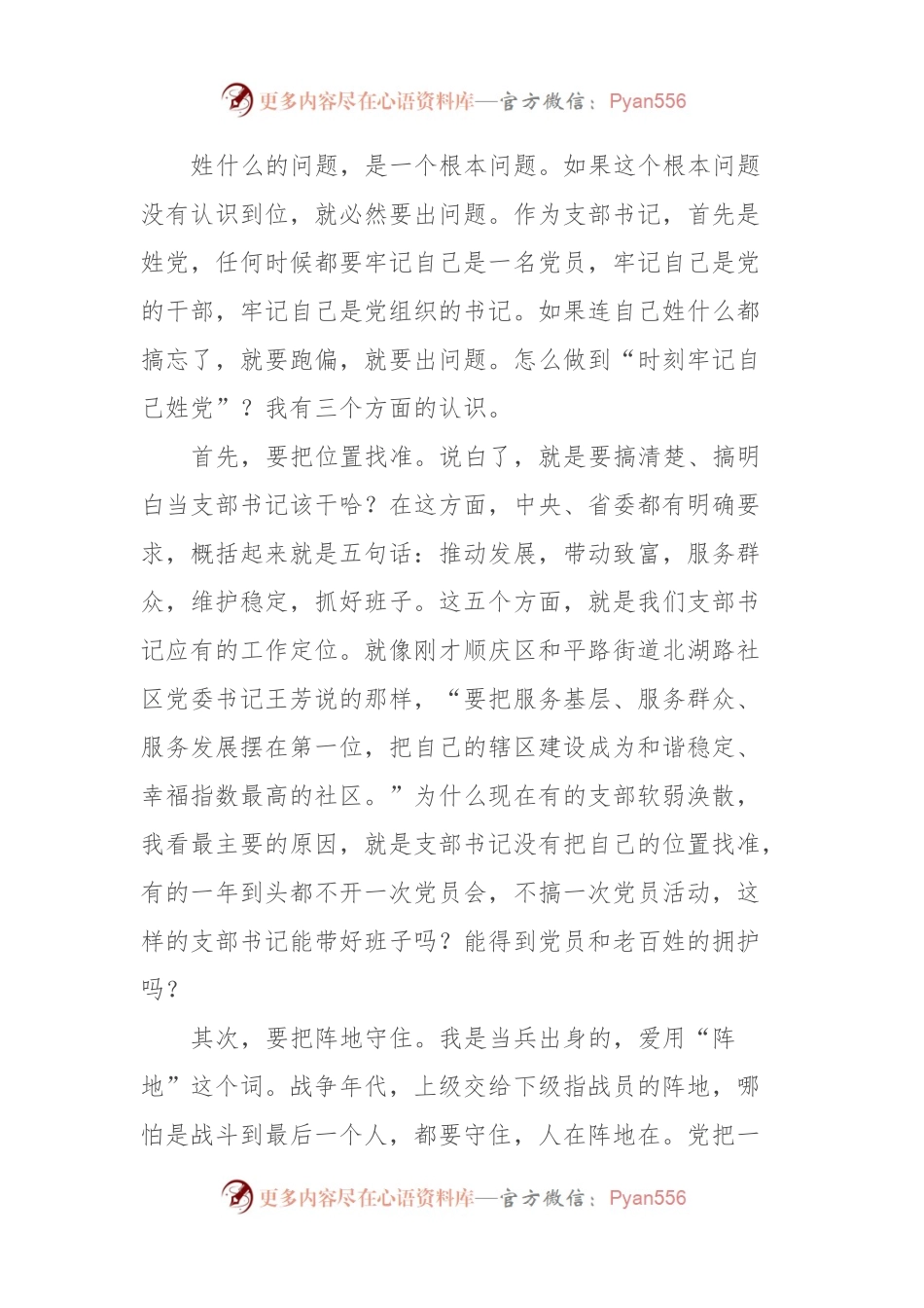 在村（社区）党组织书记示范培训班开班式上的辅导讲话稿.docx_第2页
