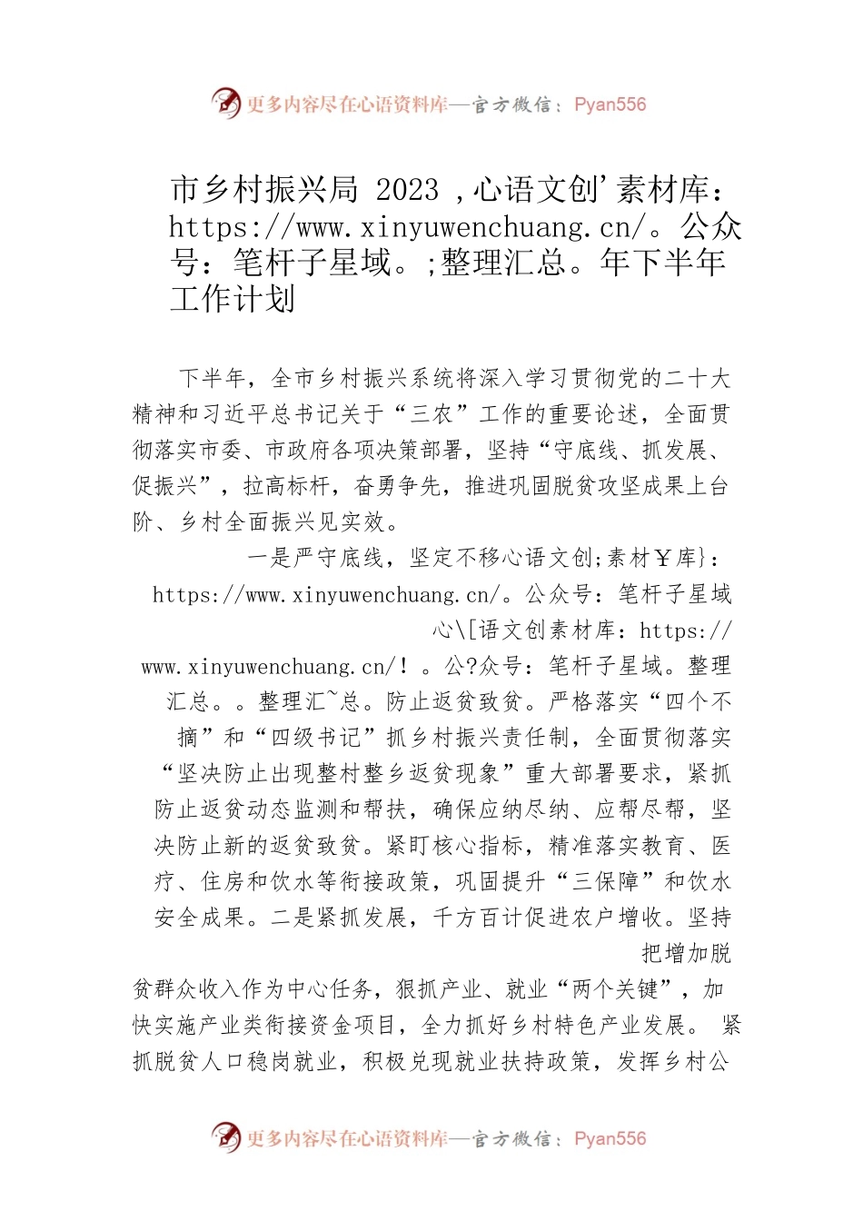 市乡村振兴局2023年下半年工作计划（20230621）.docx_第1页