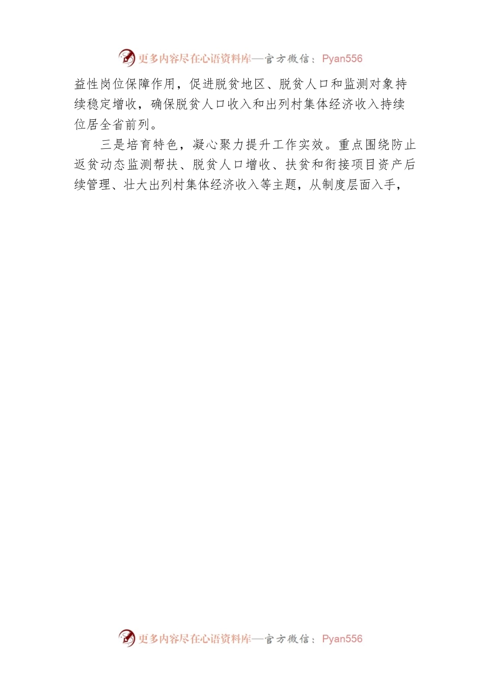 市乡村振兴局2023年下半年工作计划（20230621）.docx_第2页