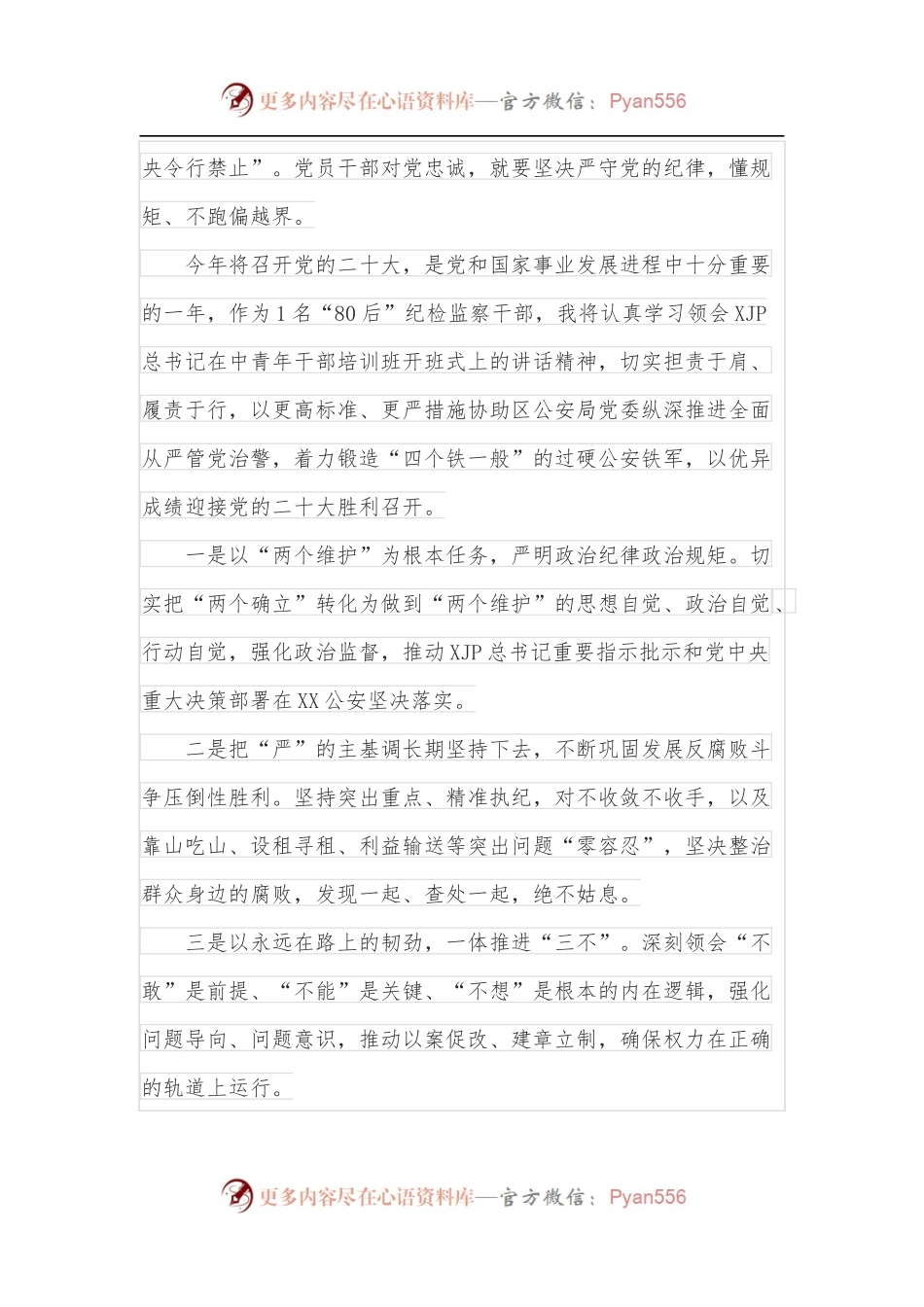 学习总书记在中青年干部培训班重要讲话研讨发言材料.docx_第2页