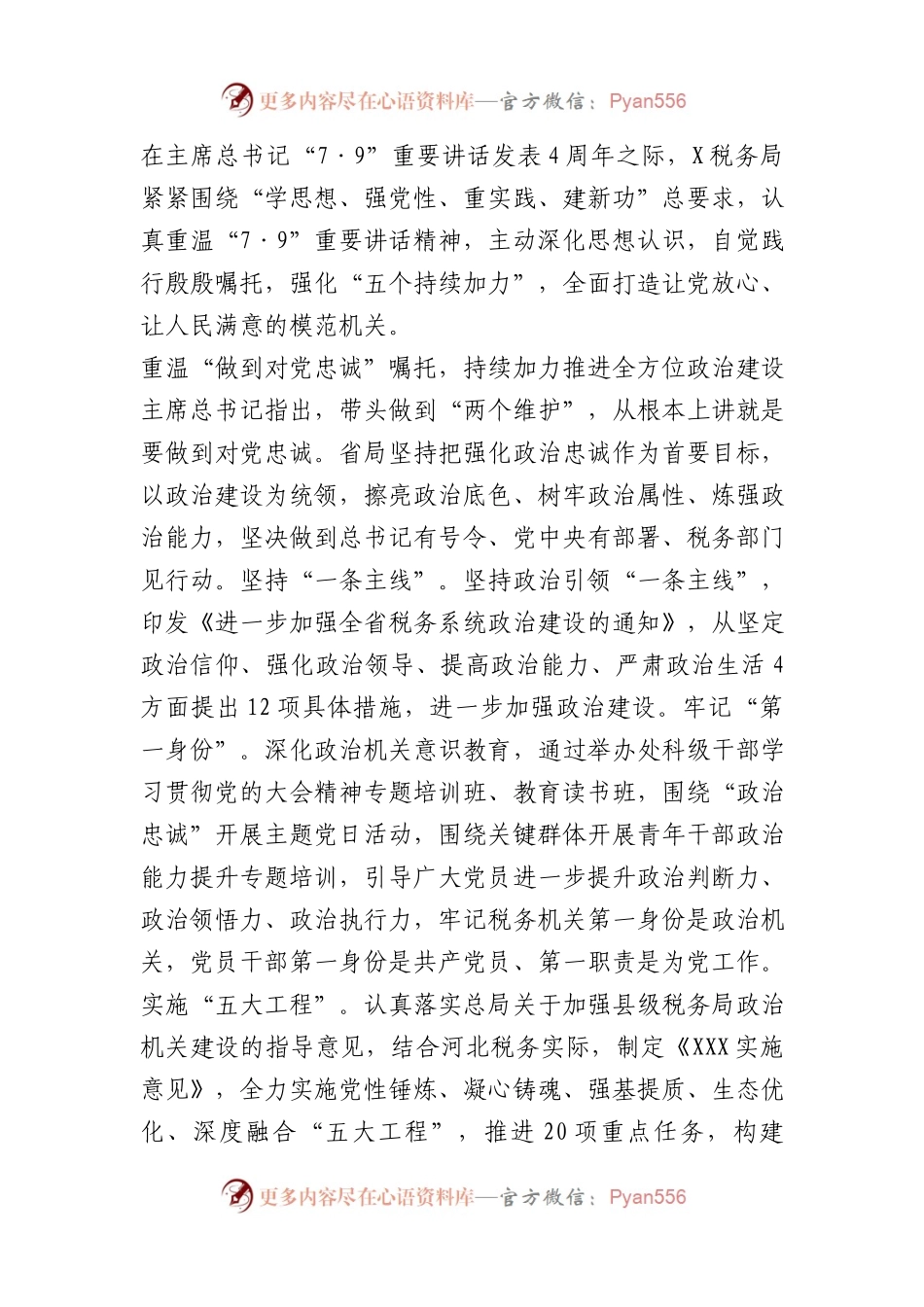 学习贯彻“7·9”重要讲话精神情况报告.docx_第1页