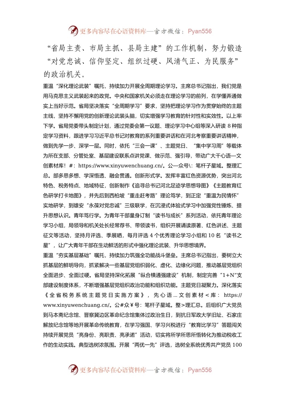 学习贯彻“7·9”重要讲话精神情况报告.docx_第2页