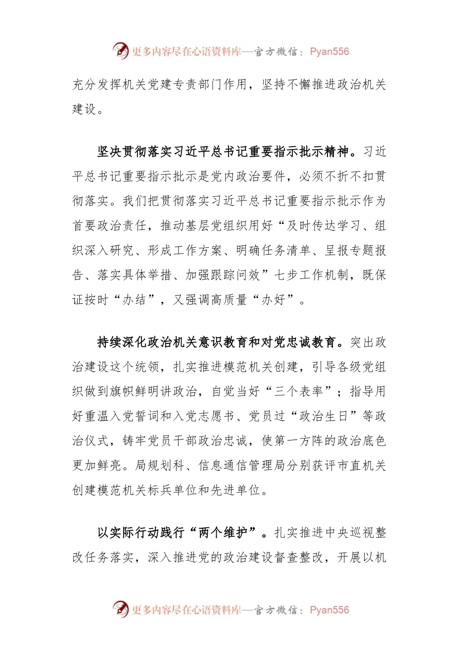 工信局在学习贯彻“79”讲话五周年暨机关党建高质量发展座谈会上的交流发言.docx_第2页