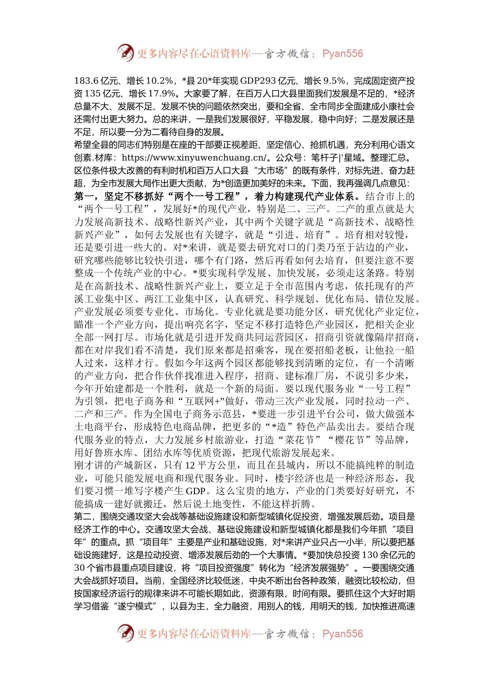 在某县调研经济社会发展情况工作汇报会上的讲话.docx_第2页