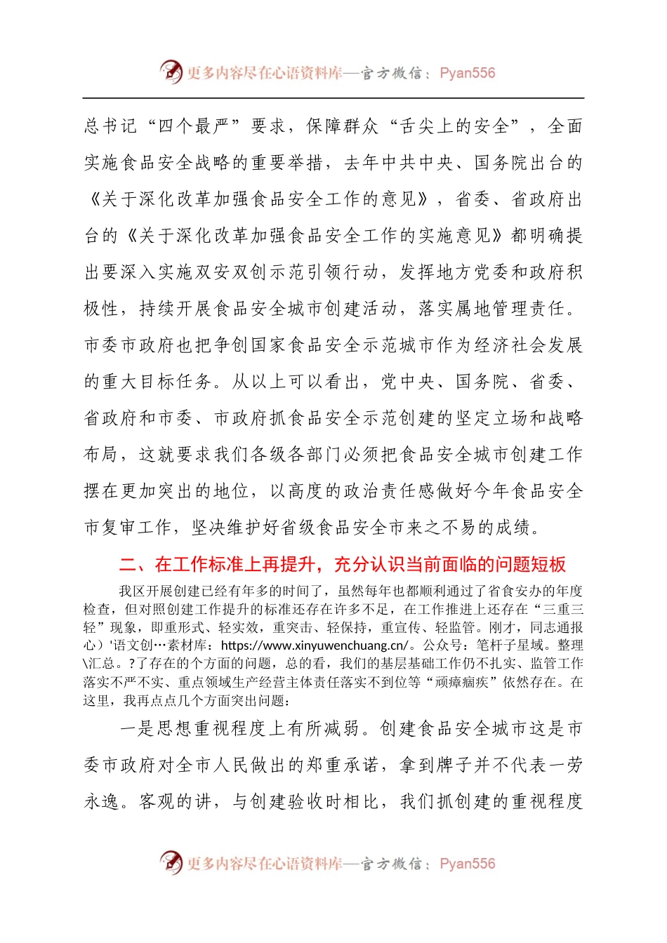 在省级食品安全市复审工作推进座谈会上的讲话发言材料.docx_第2页