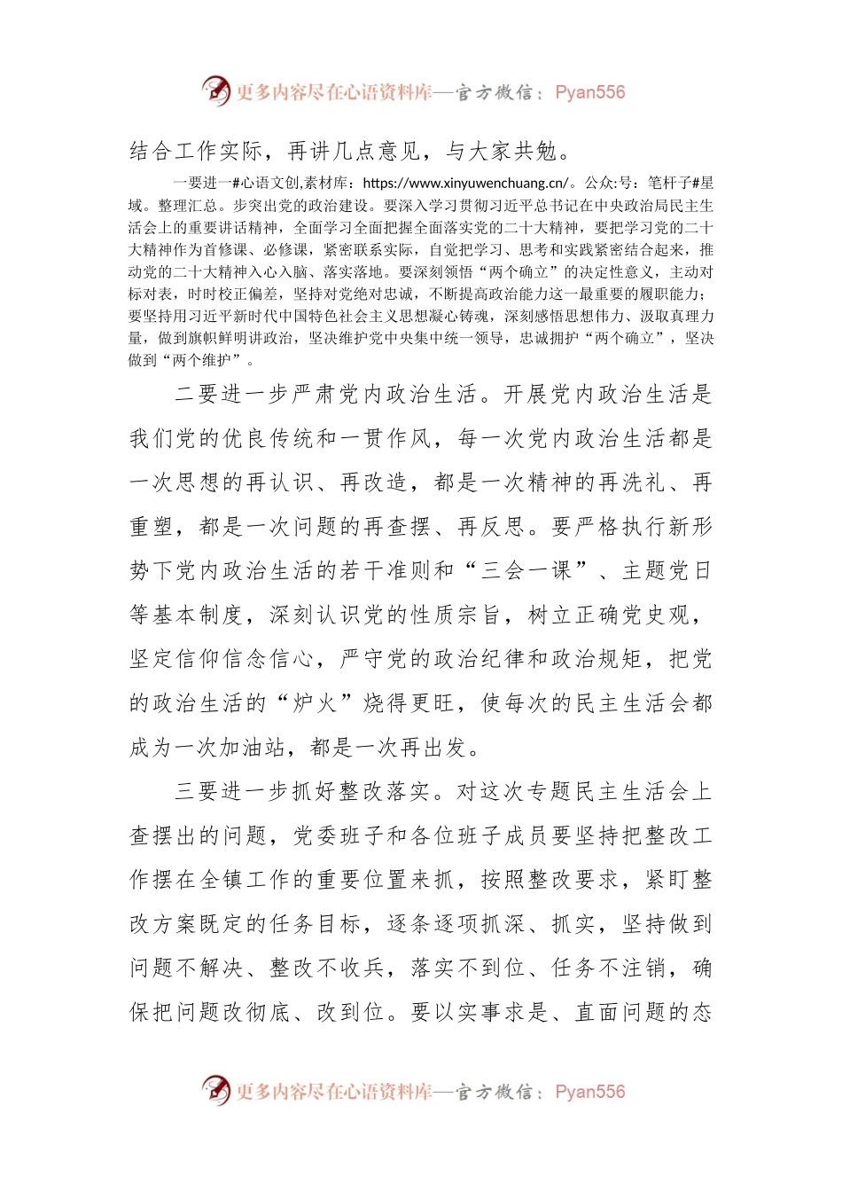 在镇2022年民主生活会上的点评讲话.docx_第2页