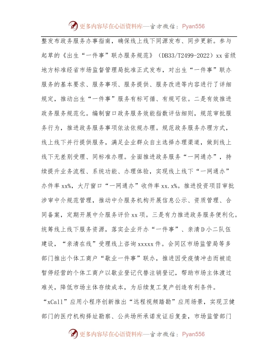 审管办2022年上半年工作总结和下半年工作思路[区县].docx_第2页