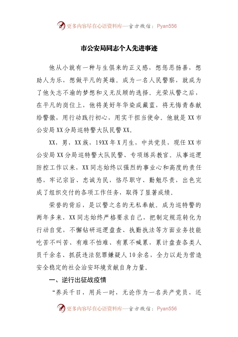 市GA局同志个人先进事迹.docx_第1页