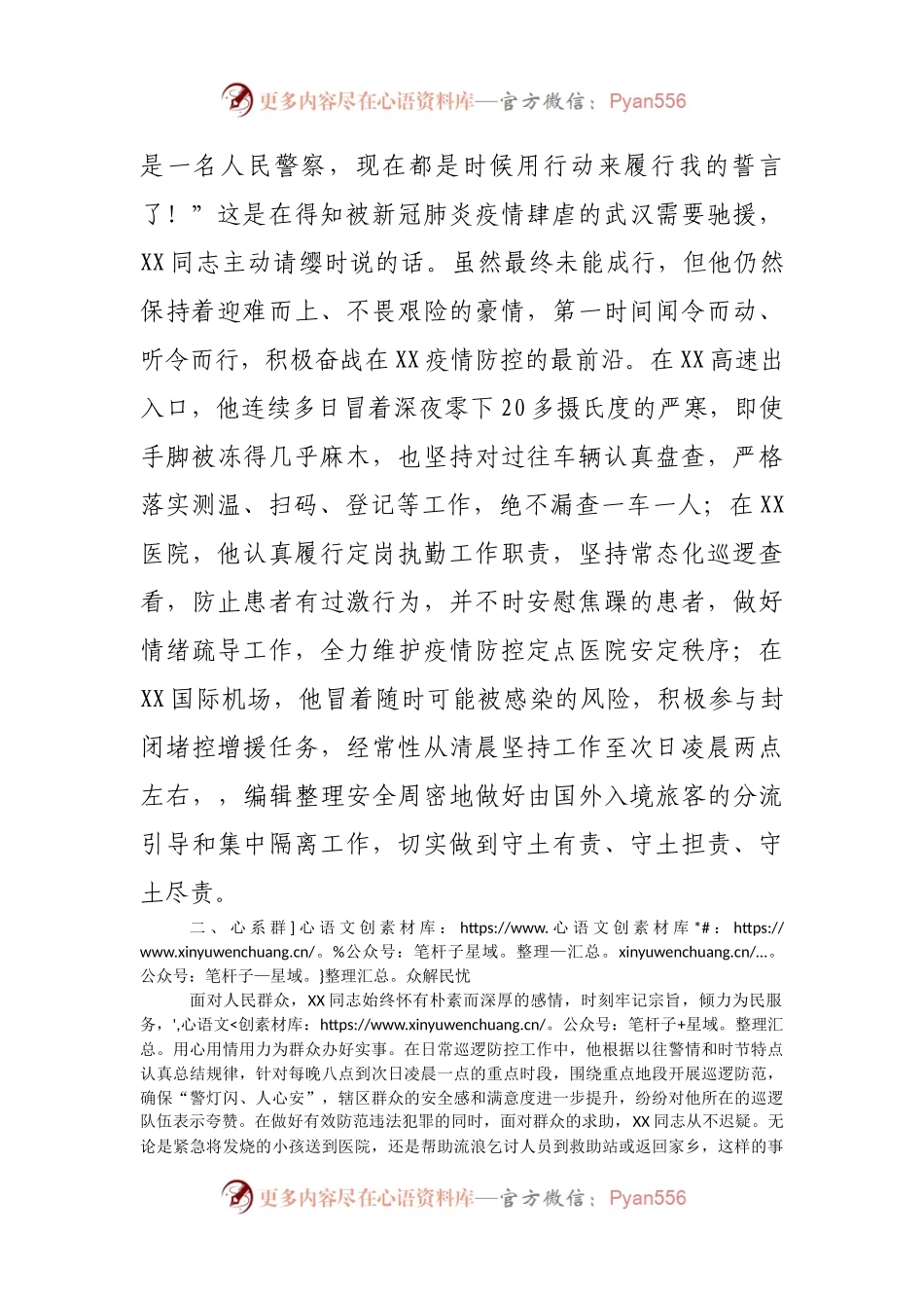 市GA局同志个人先进事迹.docx_第2页