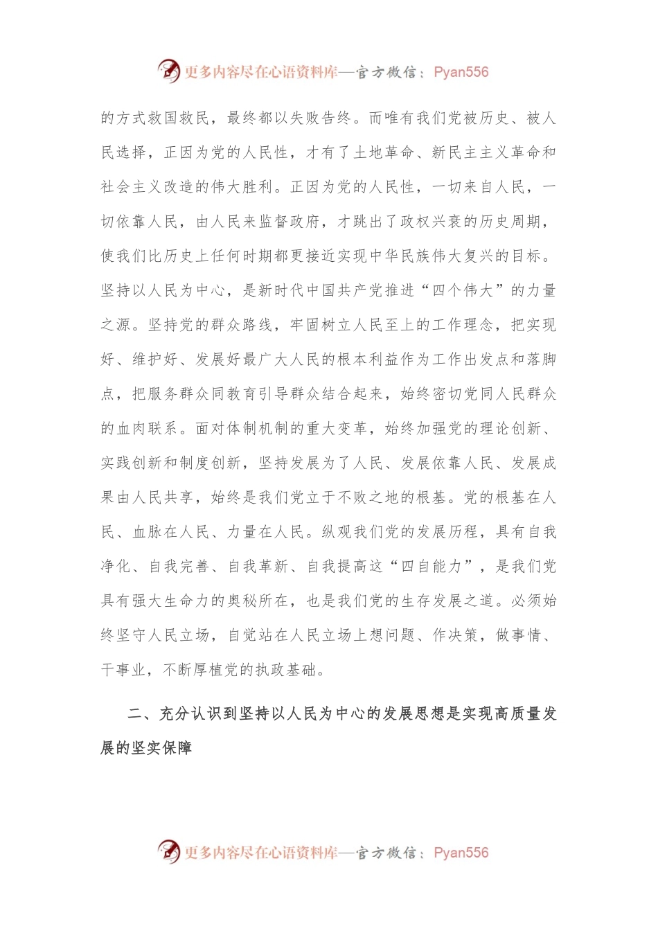 学习《XX谈治国理政》第四卷心得体会：坚定不移落实以人民为中心发展思想.docx_第2页