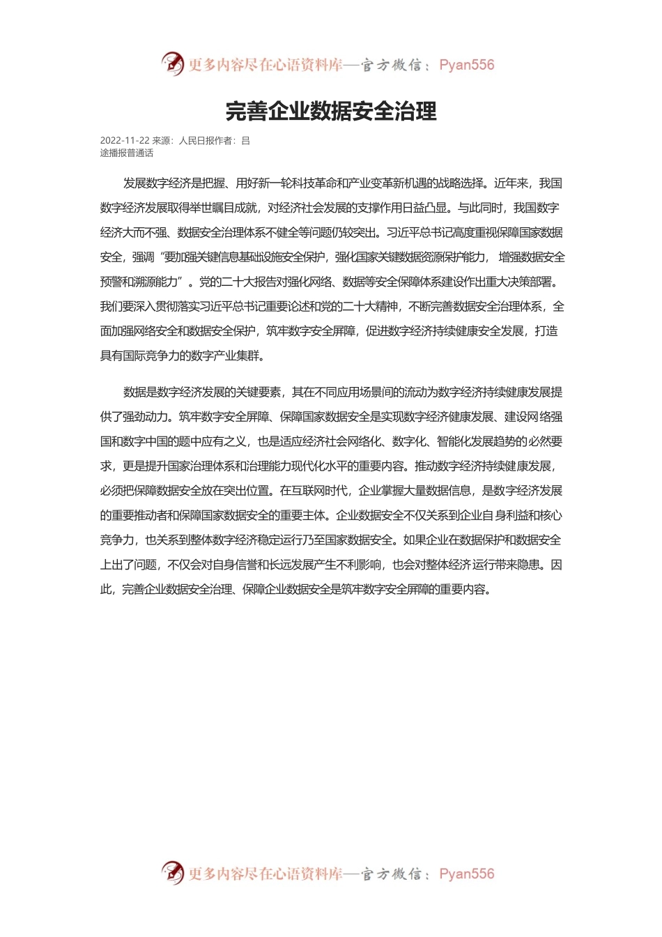 完善企业数据安全治理.docx_第1页