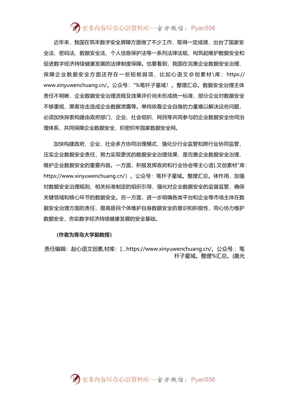 完善企业数据安全治理.docx_第2页