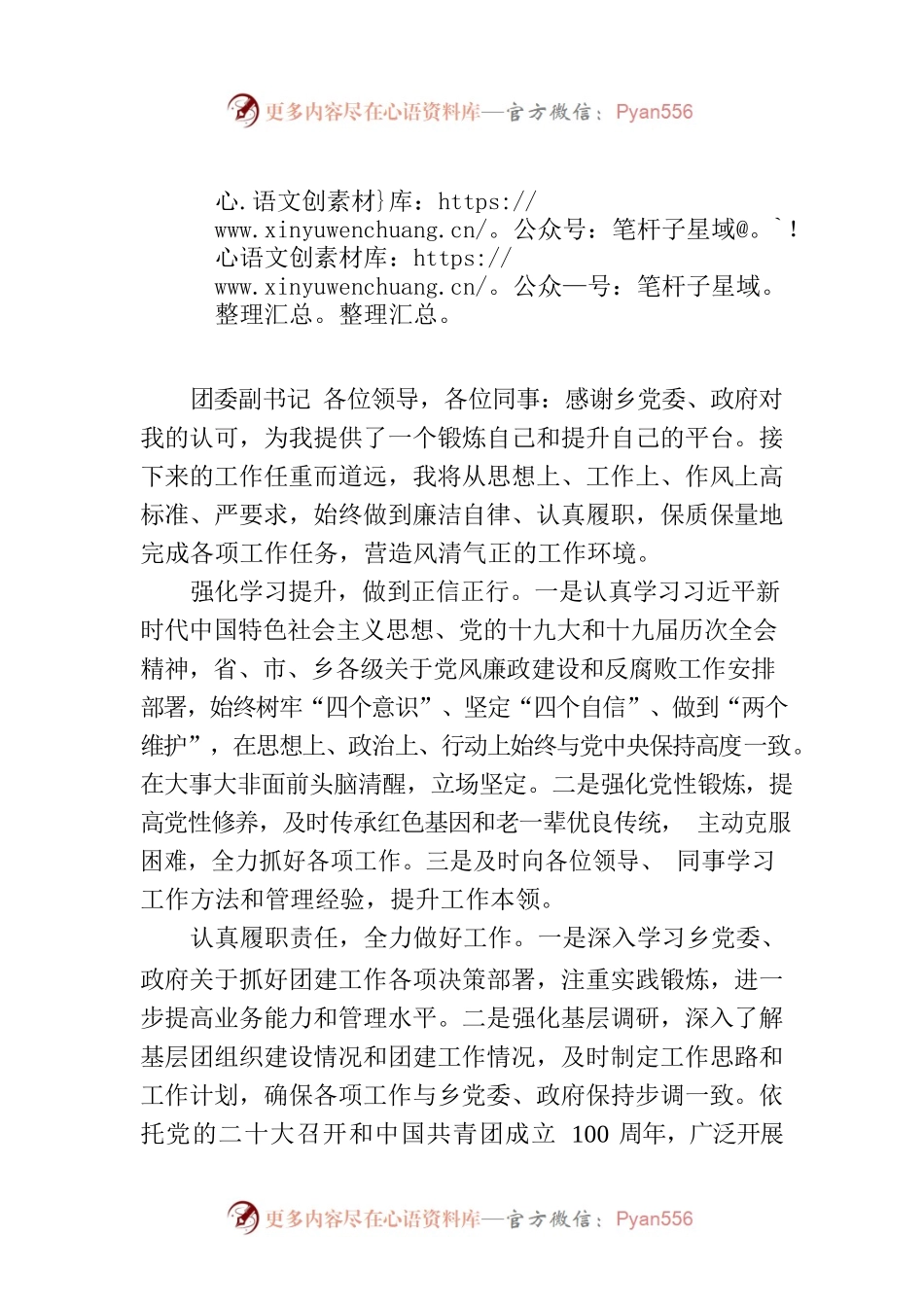 坚持政治标准 争做新时代团干部.docx_第1页