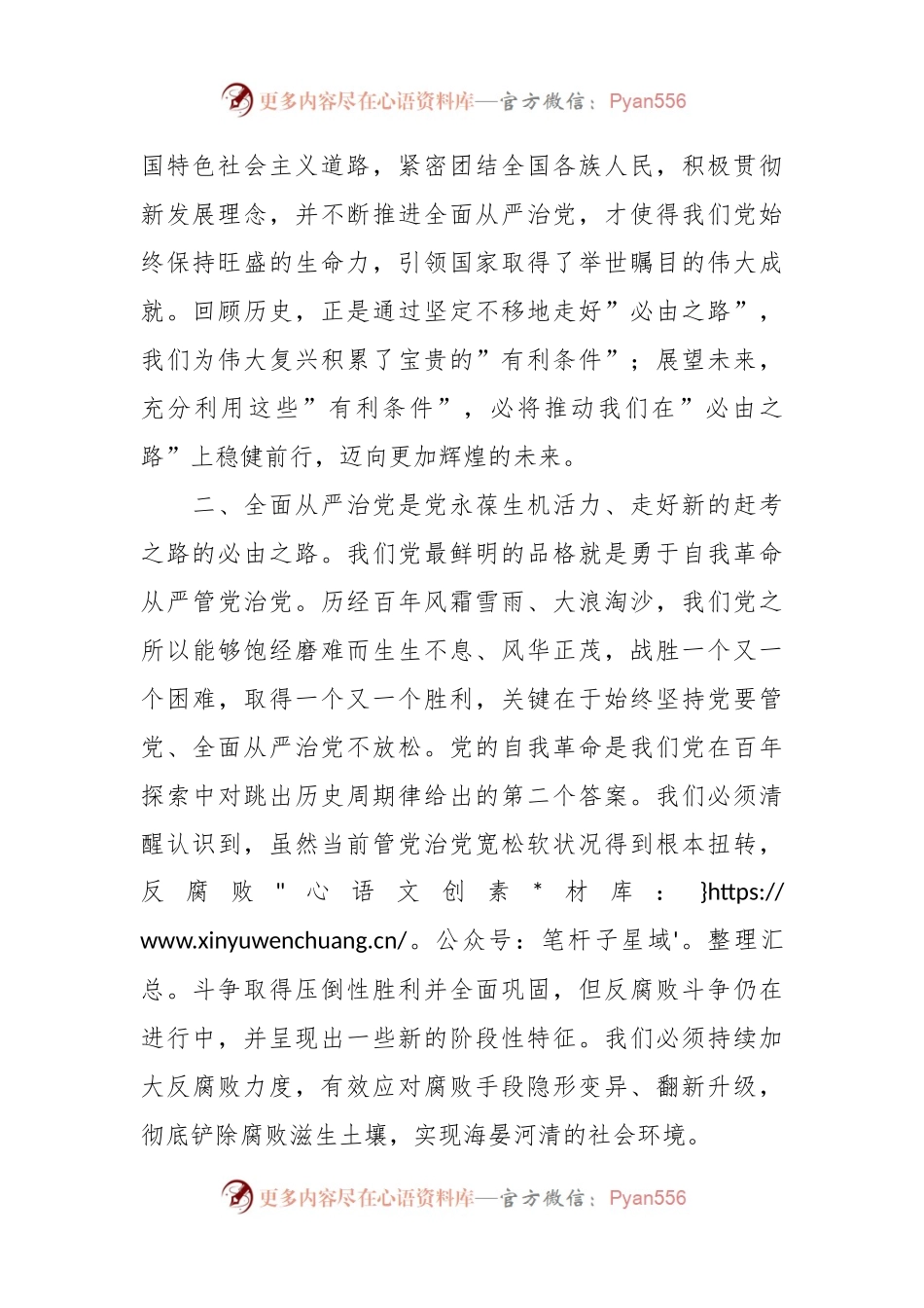 学习全国两会精神心得体会（2）.docx_第2页
