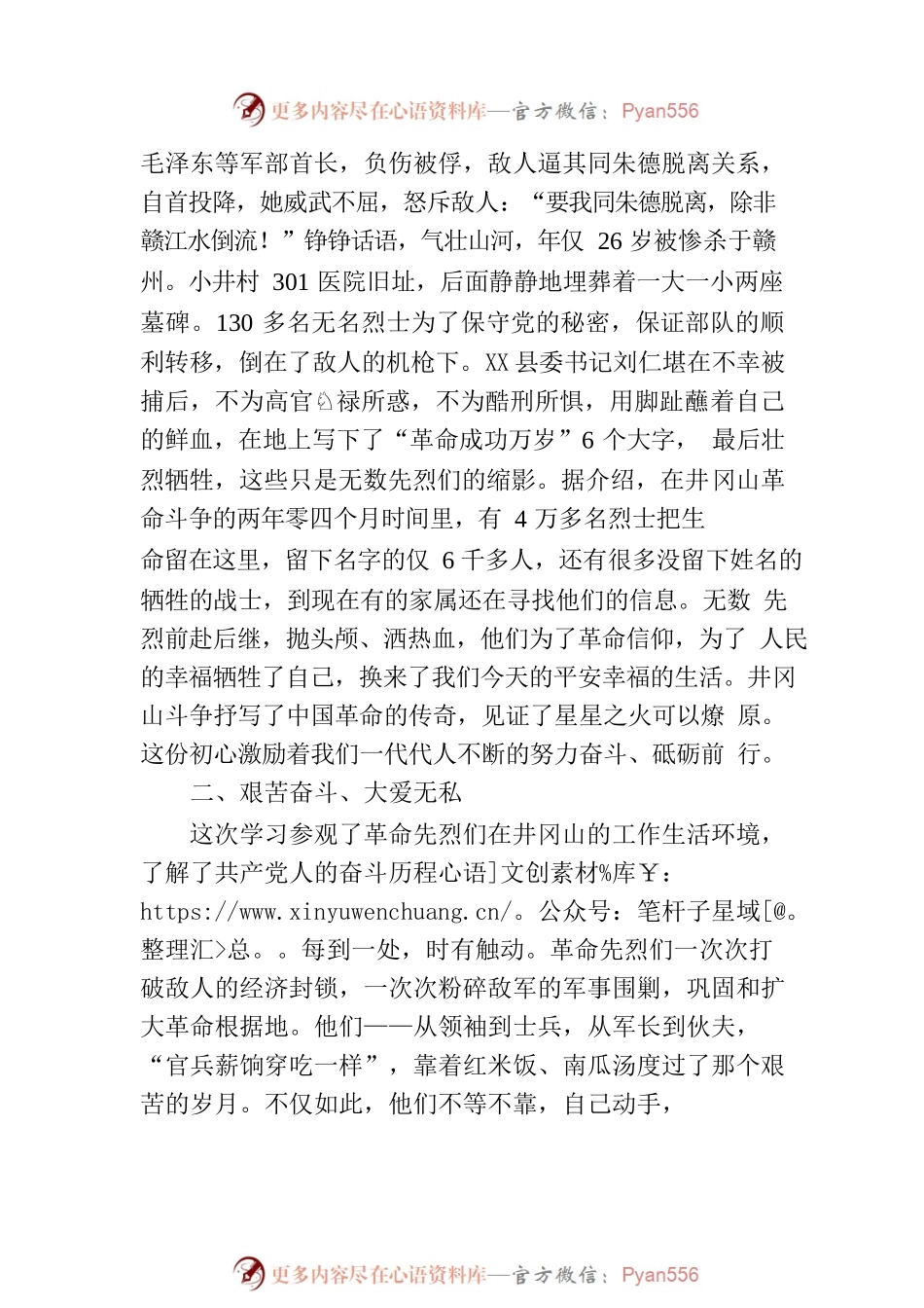 学习井冈山精神交流发言.docx_第2页