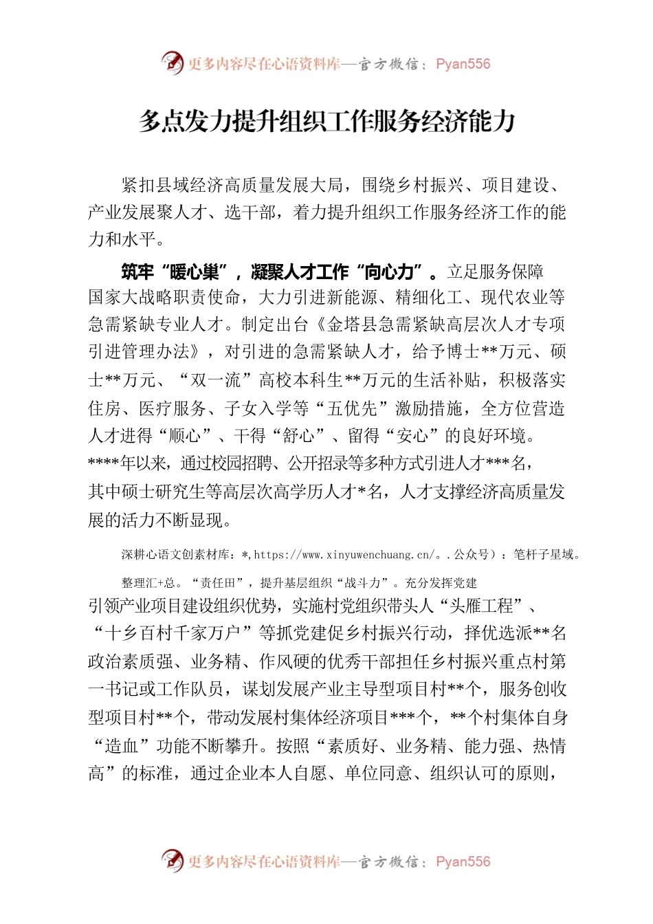 多点发力提升组织工作服务经济能力.docx_第1页