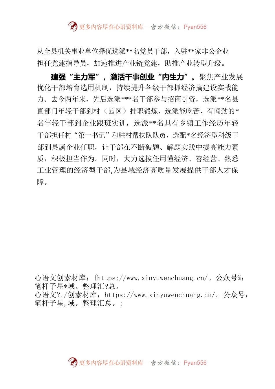 多点发力提升组织工作服务经济能力.docx_第2页
