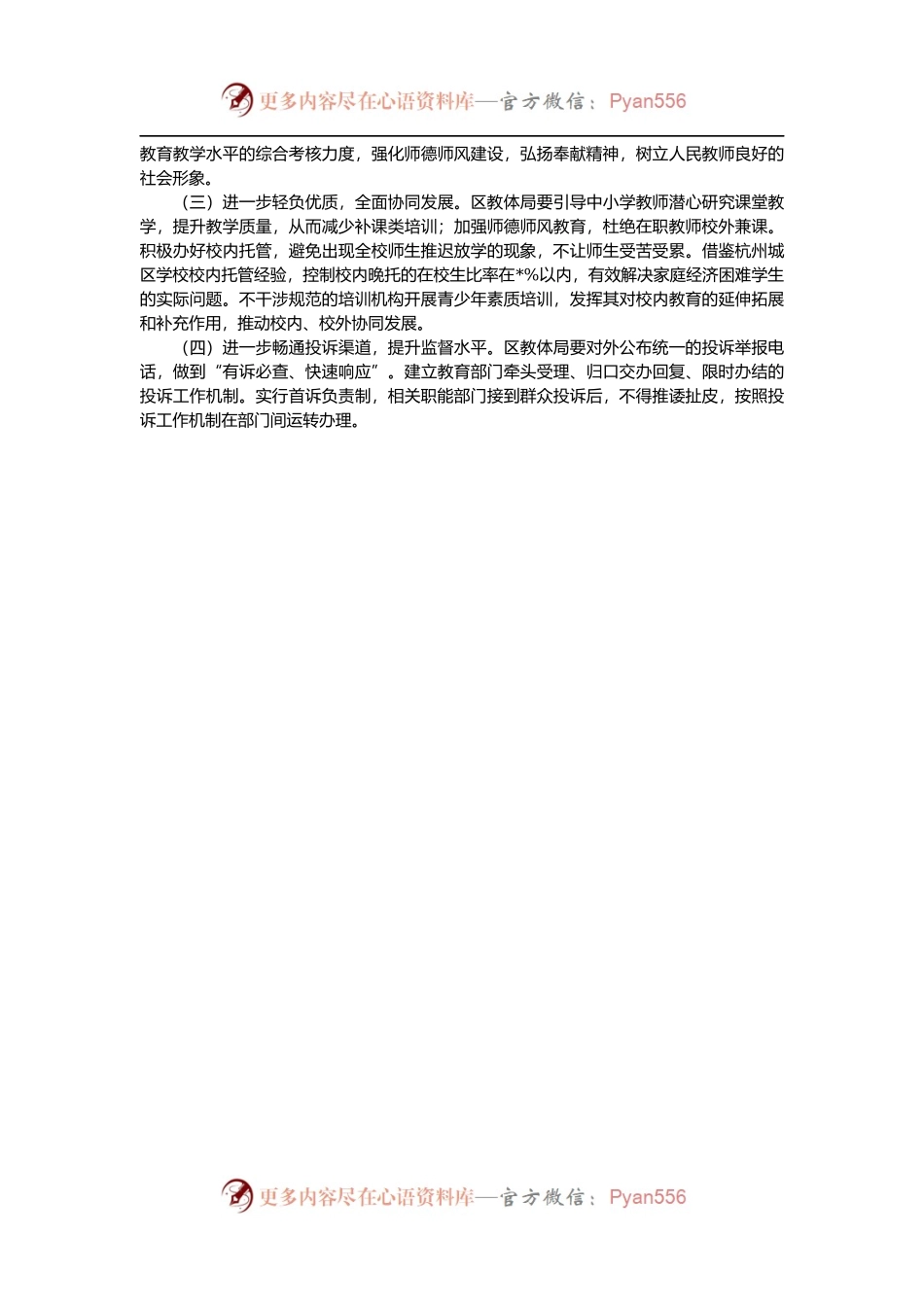 城市区校外培训机构管理工作调研报告.docx_第2页
